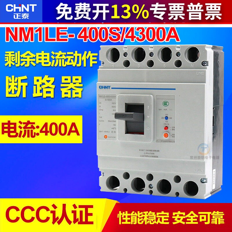 正泰CHNT漏电保护器NM1LE-400S/4300 400A三相四线 漏保塑壳开关