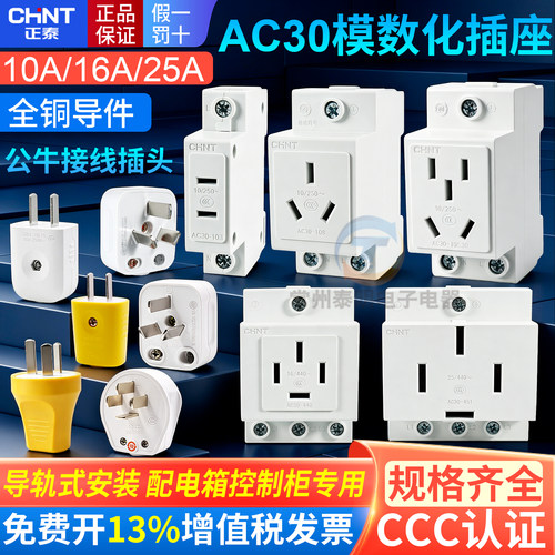 正泰模数化插座AC30五孔16A轨道式10A空气开关配电箱导轨二三四孔