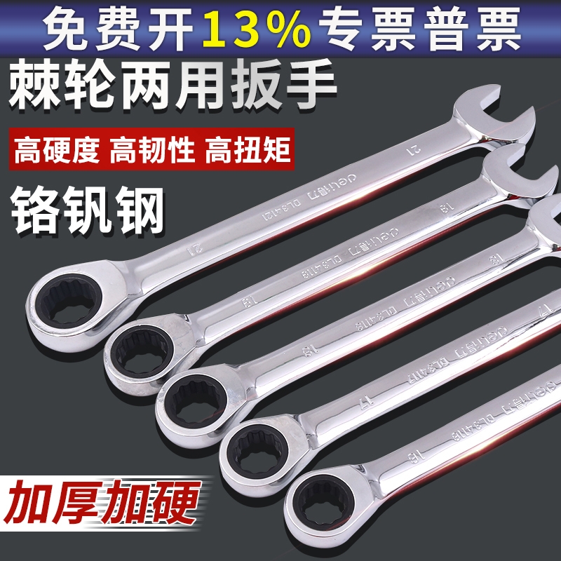 得力12套装13/14/17/19/22/24mm工具10棘轮齿轮两用8扳手快速开口