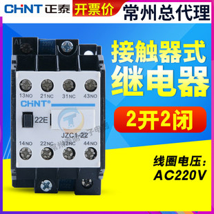 正泰JZC1-31 13 22 04 40交流接触式中间继电器10A 380V 220V 24V