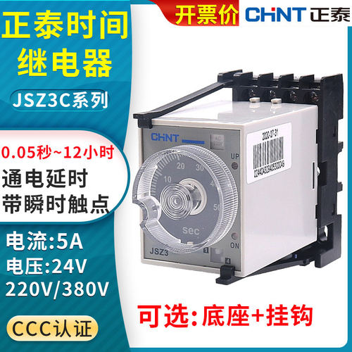 正泰B通电延时C带瞬动24V触点D时间继电器220V控制器JSZ3C A 380V