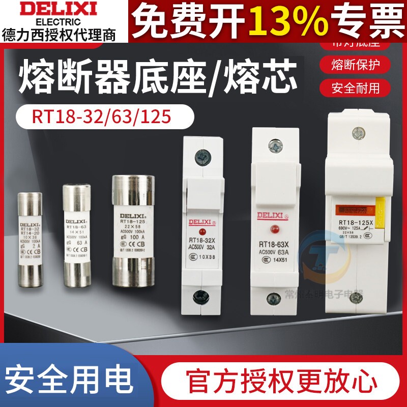 德力西熔断器保险丝底座rt18-32陶瓷低压熔芯rt14-63熔断丝保险管 - 实物图