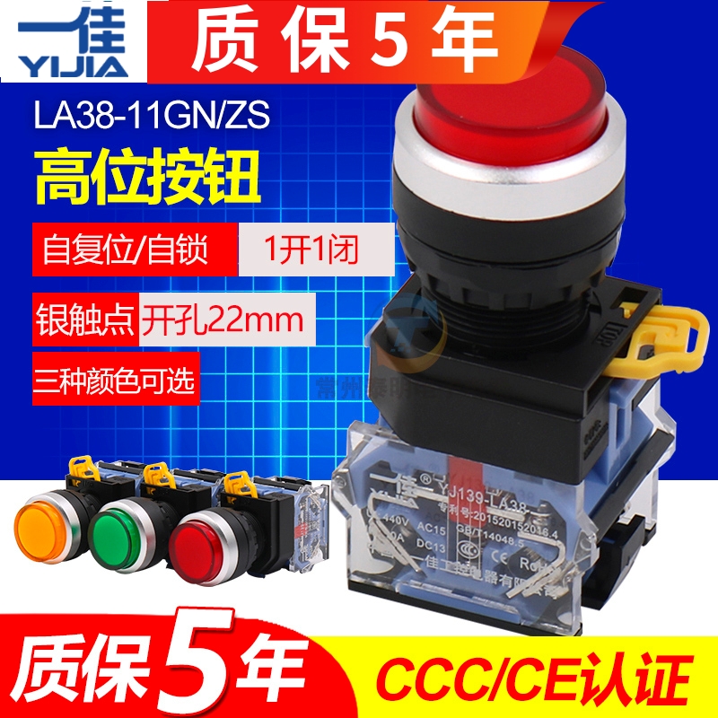 一佳按钮开关银触点质保5年