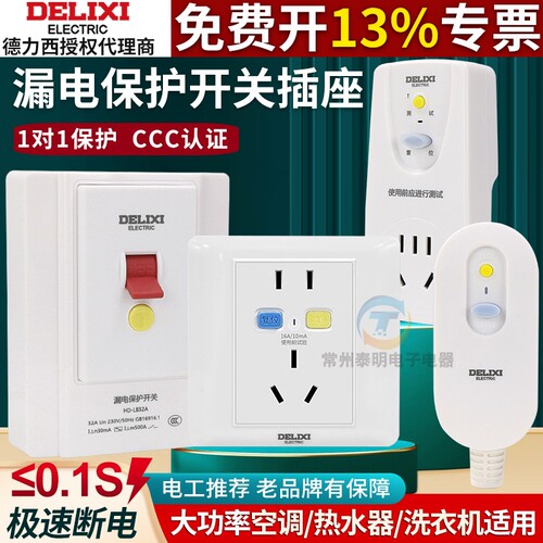 德力西HD-LB漏电保护插座86型暗装空调16a家用32A电源漏保带开关
