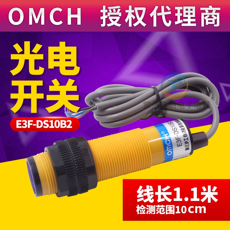 沪工光电开关E3F-DS10B2感应传感器NPN直流三线常闭M18 10CM 24V
