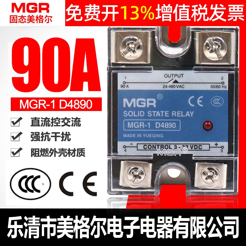 美格尔90A单相220V固态继电器SSR MGR-1 D4890直流24v控交流DC-AC