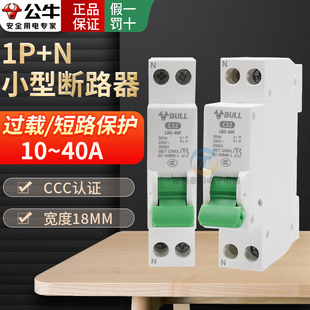 40家用空开1p 公牛空气开关LB5 N小型断路器220V总闸电闸双进双出