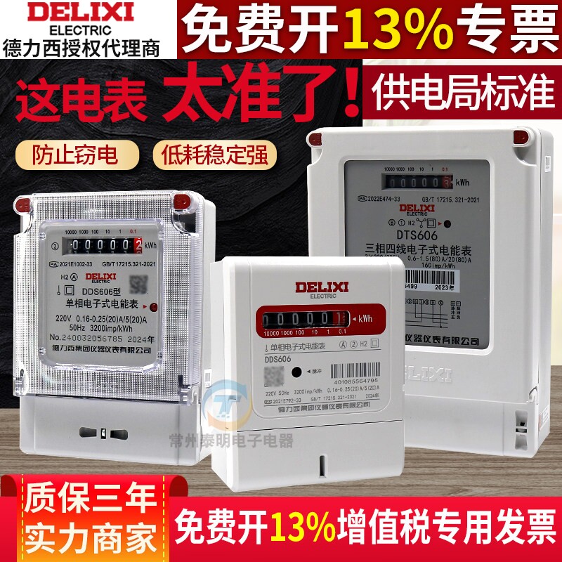德力西DDS606高精度单相功率表220v家用电能表20A电子式电度表40A