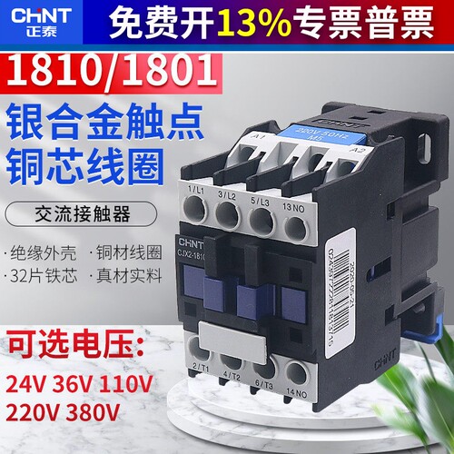 正泰交流接触器220V 380v控制开关cjx2-1810-1801单相36V三相24v