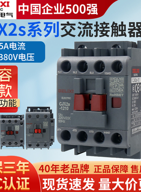 cjx2s-1210德力西1810交流接触器2510 220V单相380V三相3210 6511
