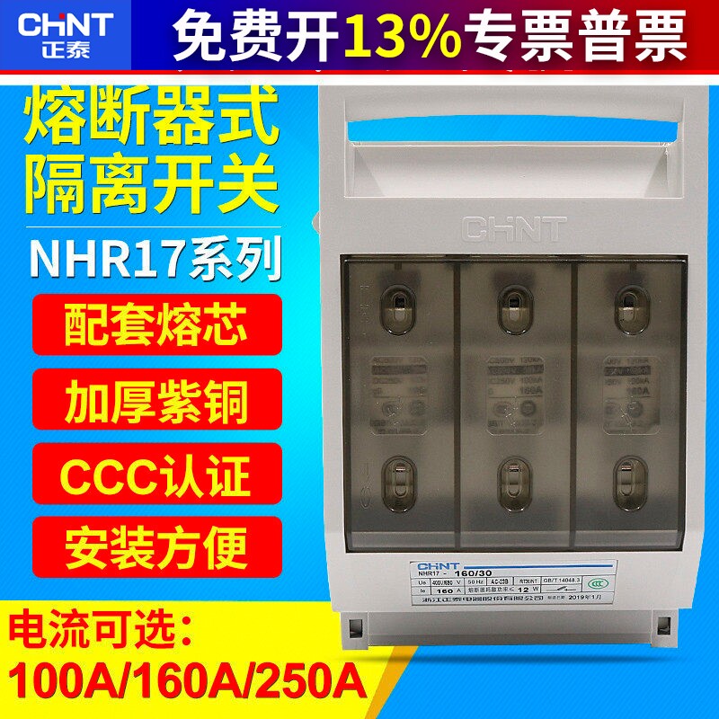 正泰NHR17-100 250/30熔断器隔离开关三相三线100A 160A 200A250A