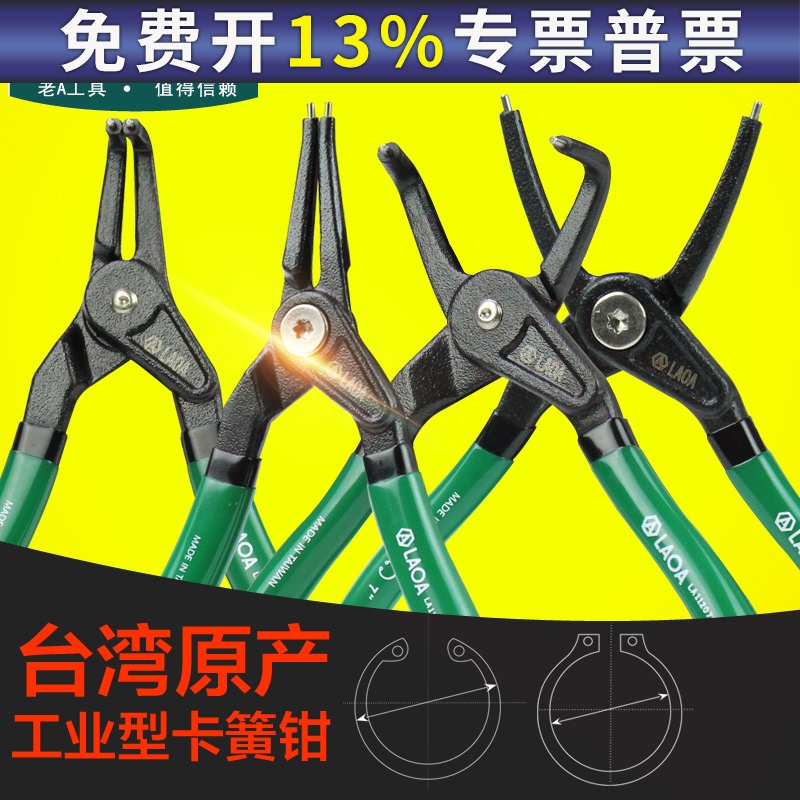 老A  5”卡环钳卡黄钳外弯内弯卡簧钳子中国台湾原产挡圈钳多功能