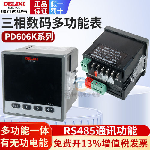 德力西多功能仪表 PD606K-72 450V 5A PD606K-96 电表仪器仪表