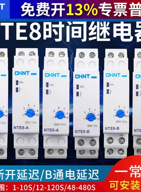 正泰导轨式时间继电器NTE8-120A 120B 10A 10B 480A 480B通电断电