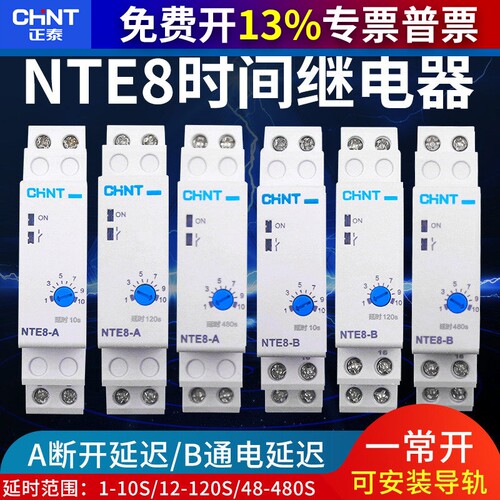 正泰导轨时间继电器NTE8-120A