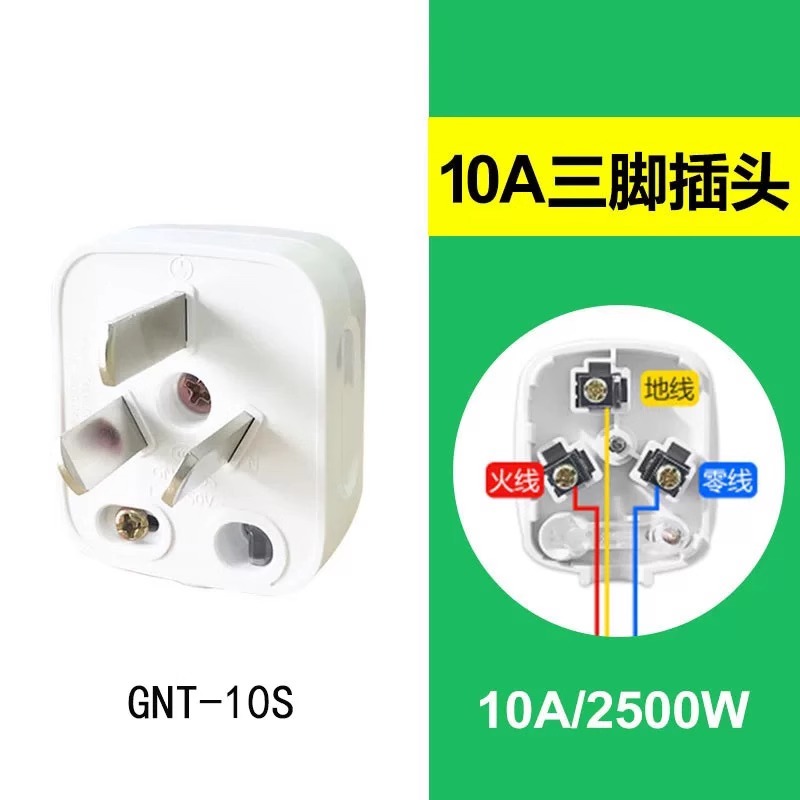 公牛插头三脚3脚电线接线10A电源三孔可拆卸GNT-10S三项家用插