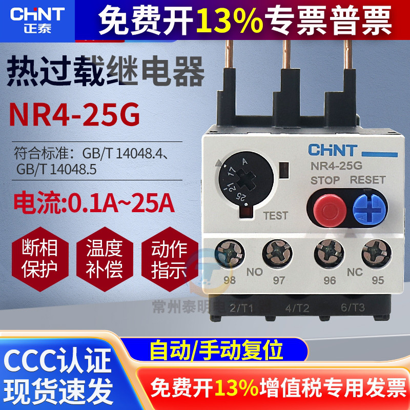 正泰热过载保护380V继电器NR4-25插入式配CJX1-16接触器2a 5a10 A