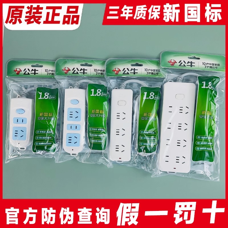 公牛官方正品插座家用接线板插排排插线板带线拖线板孔多功能学生