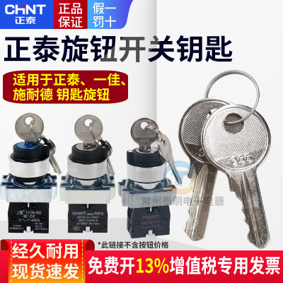 正泰955钥匙锁可开一佳施耐德钥匙开关NP2 XB2BG21