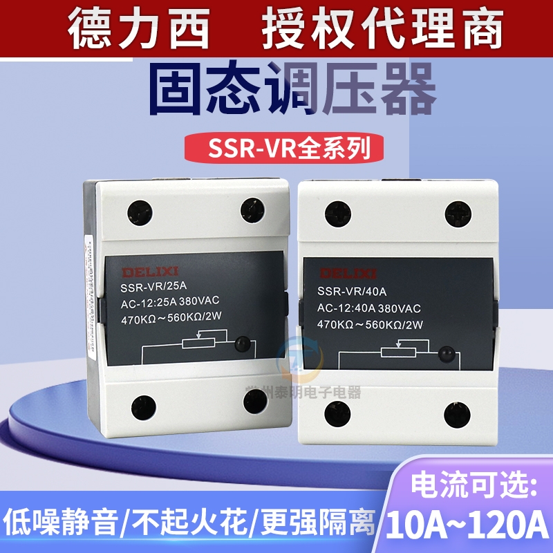 德力西固态调压器SSR-VR 10A20A25A 40A60A80A100A220v电压调节器