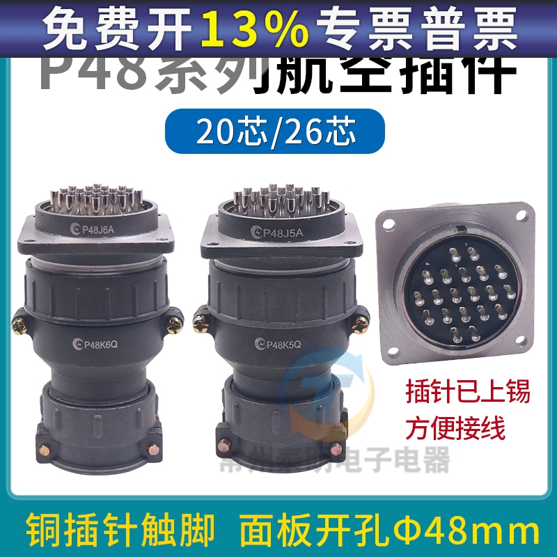 P48K5Q孔A针20芯26航空插头插座接头电缆接插件圆形连接器 P48K6Q