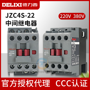 德力西接触式220V中间继电器JZC4S-22交流接触器两常开两常闭380V