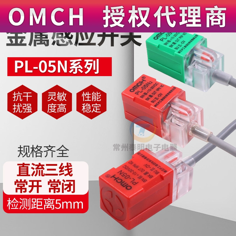 沪工方型感应电感式接近开关传感器PL-05N三线直流NPN常开24V 12V