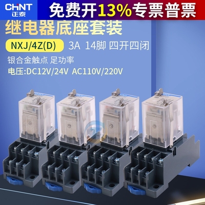 正泰小型中间电磁继电器NXJ-2Z1 3Z 4Z 220V DC24V带灯8脚 MY4NJ