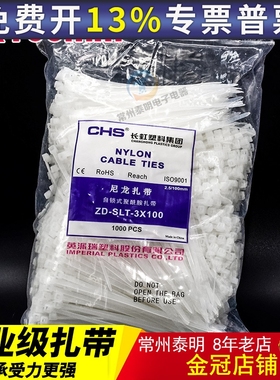 CHS自锁式尼龙白色高强度扎带3*100mm理线带1000条束线绑线捆绑带