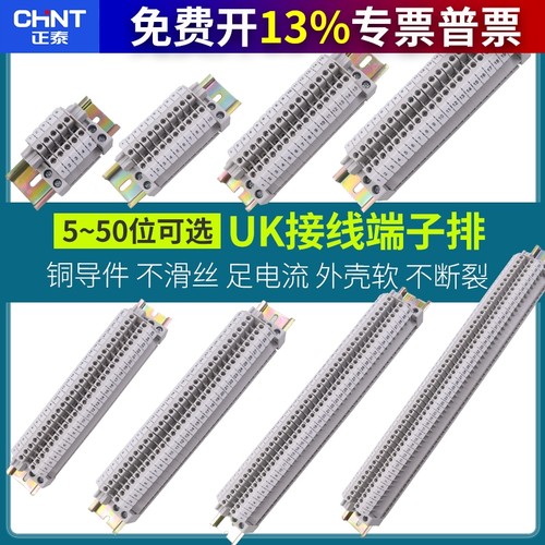 正泰chntuk2530组合式接线端子