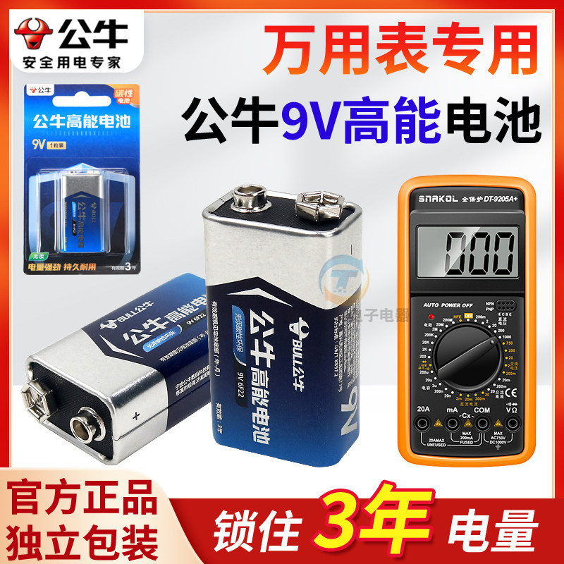 公牛电池9V数字表数显维系万用表钳形表6F22方形方块叠层通用