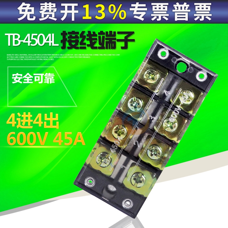 三相电线连接配电箱电源导线火线接线端子板柱排TB-4504安45A机柜