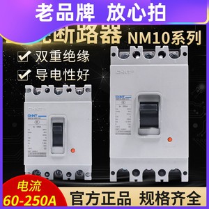 正泰塑壳断路器NM10-100/330过载短路250A保护63自动空气开关100A