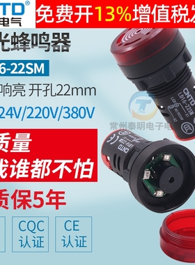 昌得24V闪光蜂鸣器声光报警16MM带指示灯12AD16-22SM通断测试220V