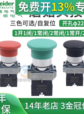 正品施耐德XB2按钮开关头ZB2-BC3C一ZB2-BR2C 4C-BP6C红色 绿色