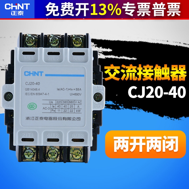 正泰交流接触器CJ20-40A三相380V 220V 36 110三项电两开两闭