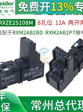 施耐德RXZE2S108M 12A 8脚继电器底座正品施耐德