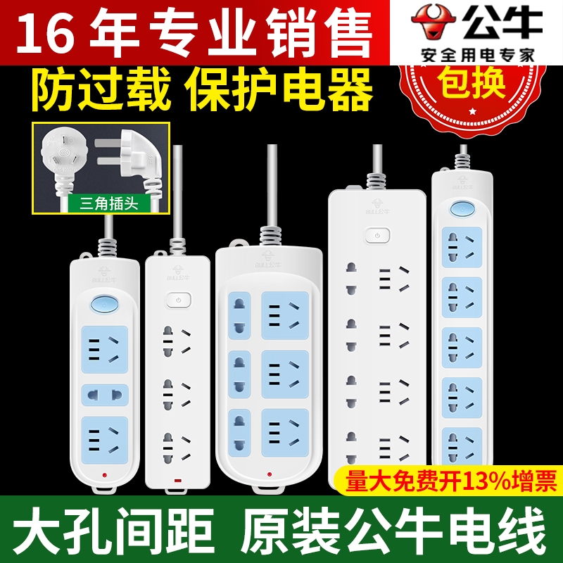 正品公牛带线排插拖线板14年