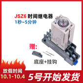 正泰JSZ6-2通电延时时间继电器h3y延迟通电控制直流220v24v12V秒S