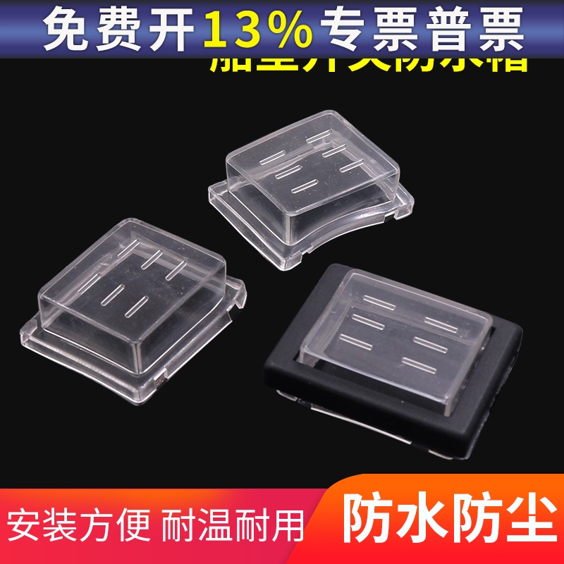RK1船型开关KDC2 4的防水帽不含开关防尘罩 船型开关带灯4脚 6脚