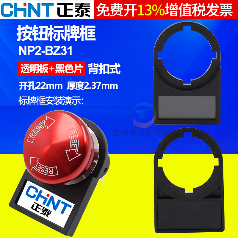 正泰背扣式标示签LA38按钮开关标牌框22mm Y090空白NP2标识牌BZ31