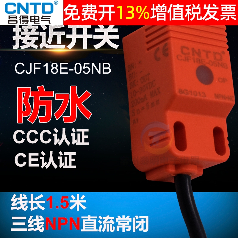 CNTD昌得接近开关感应12V方形防水三线NPN直流24v常闭CJF18E-05NB