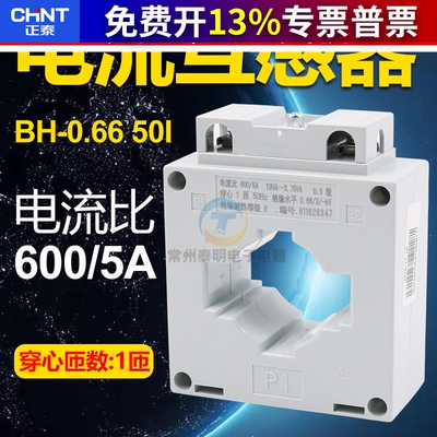 正泰 三相单相0.5级50电度表电表电能电流标互感器600A穿心1匝