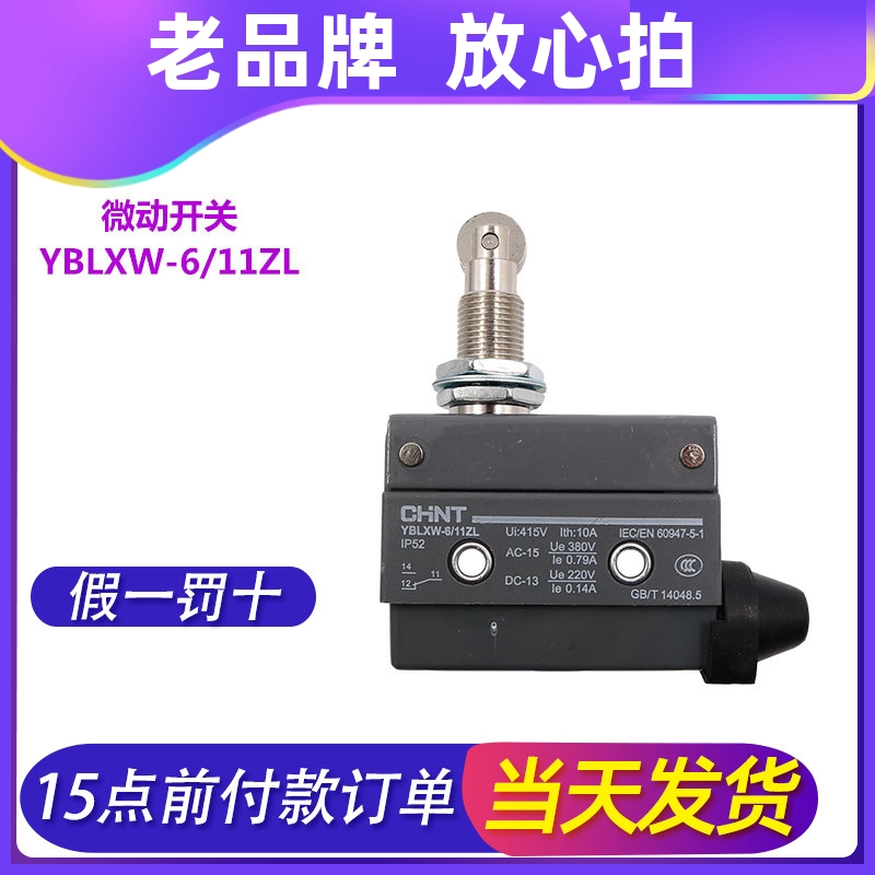 正泰YBLXW-6/11ZL小型行程限位微动开关AZ限位器CZ7311滚轮触碰接