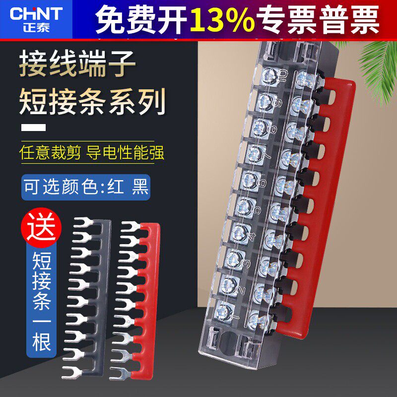 正泰TB-15A25A快速接线端子1进多出并线器2进多出铜接线板端子盒