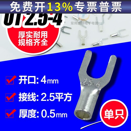 冷压接线端子接头 接线端头 叉形裸端头UT2.5-4裸端子 线鼻子