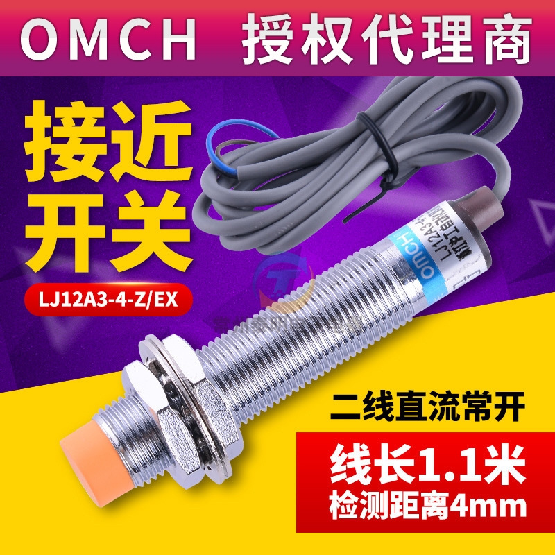 沪工12mm电感式接近开关LJ12A3-4-Z/EX直流二线制常开24V传感器12