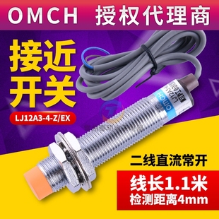 EX直流二线制常开24V传感器12 接近开关LJ12A3 沪工12mm电感式