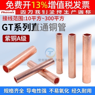 凤凰GT铜管紫铜连接管国标A级加厚电线接线端子直接电缆对接管10