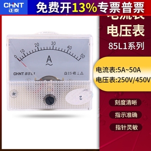 正泰85L1 V小机械指针交流电流表电压表450V直通30A